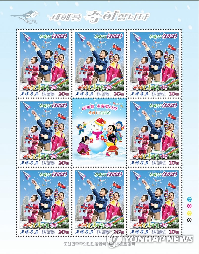북한, 2022년 새해 우표 발행
