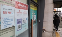법원, 학원·독서실·스터디카페 방역패스 효력 정지