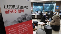 LG엔솔 청약에 114조원 역대 최다 '뭉칫돈'…균등 배정 1∼2주