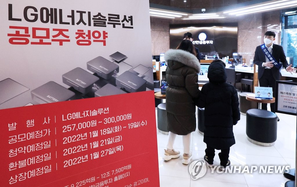 An ad notice on LG Energy Solution Ltd's retail subscription stands at a Shinhan Investment branch in Yeouido, in western Seoul, in this photo taken Jan. 18, 2022. (Yonhap)