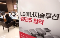 LG엔솔 청약이 자금 빨아들였다…예탁금·CMA 43조원 감소(종합)