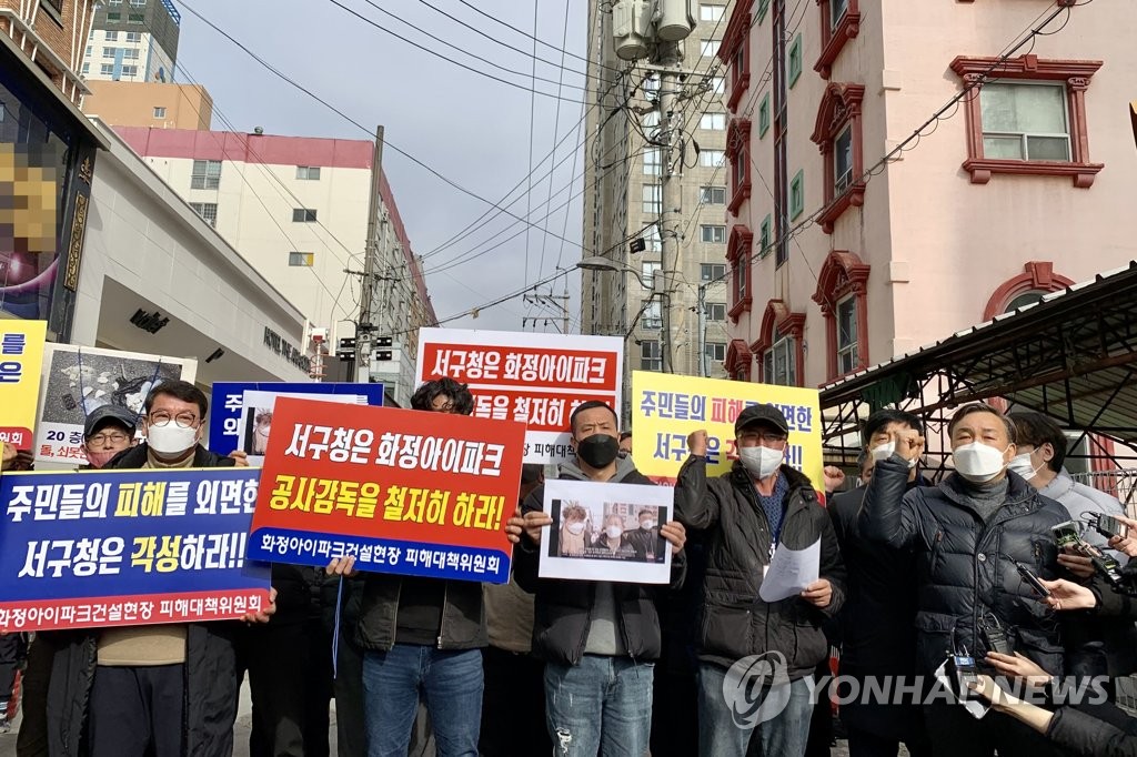 "서구청, 붕괴 현장 주민 피해 외면" 항의하는 상인들