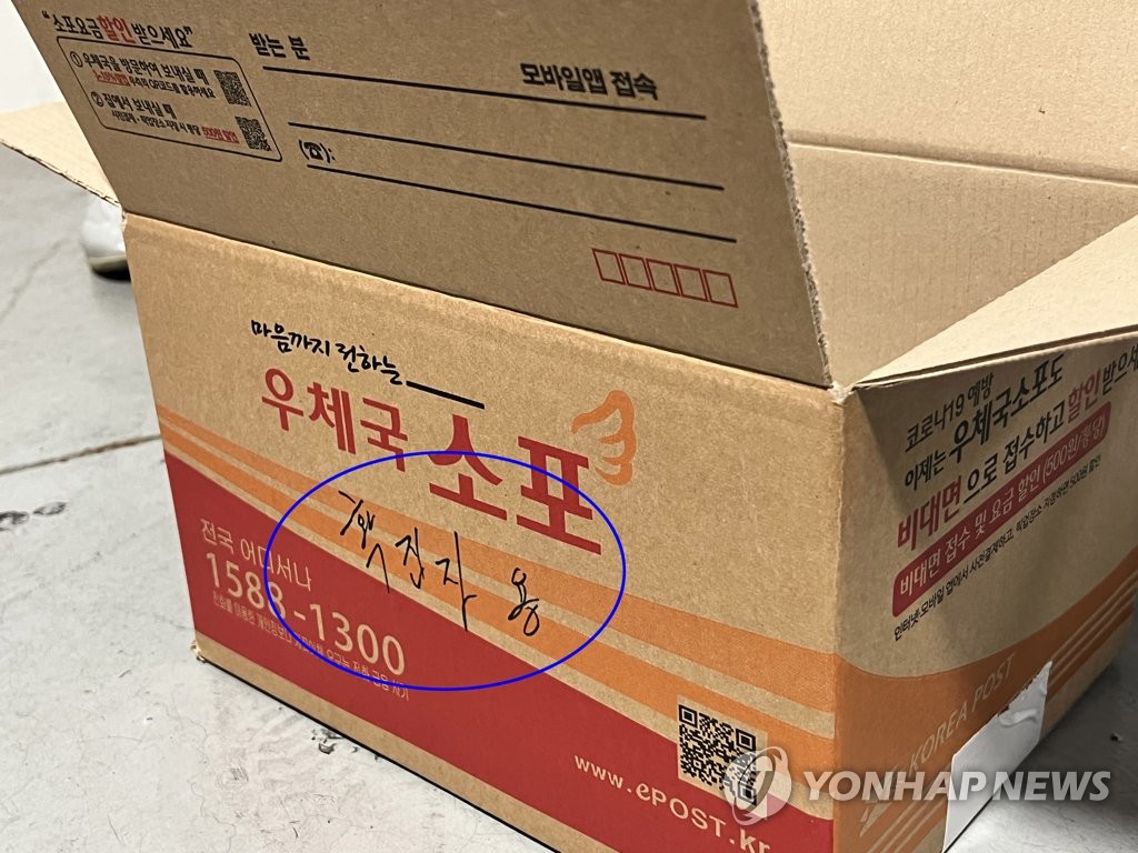 [사전투표] 선관위가 비치한 확진자용 투표용지 수거박스
