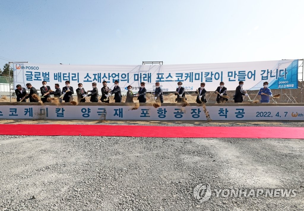 This photo taken April 7, 2022, shows POSCO Chemical officials breaking ground in an event held to celebrate the beginning of construction of a cathode plant in Pohang, 370 kilometers southeast of Seoul. (Yonhap)