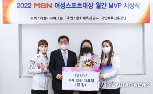 컬링세계선수권 준우승 '팀 킴', MBN 여성스포츠대상 3월 MVP
