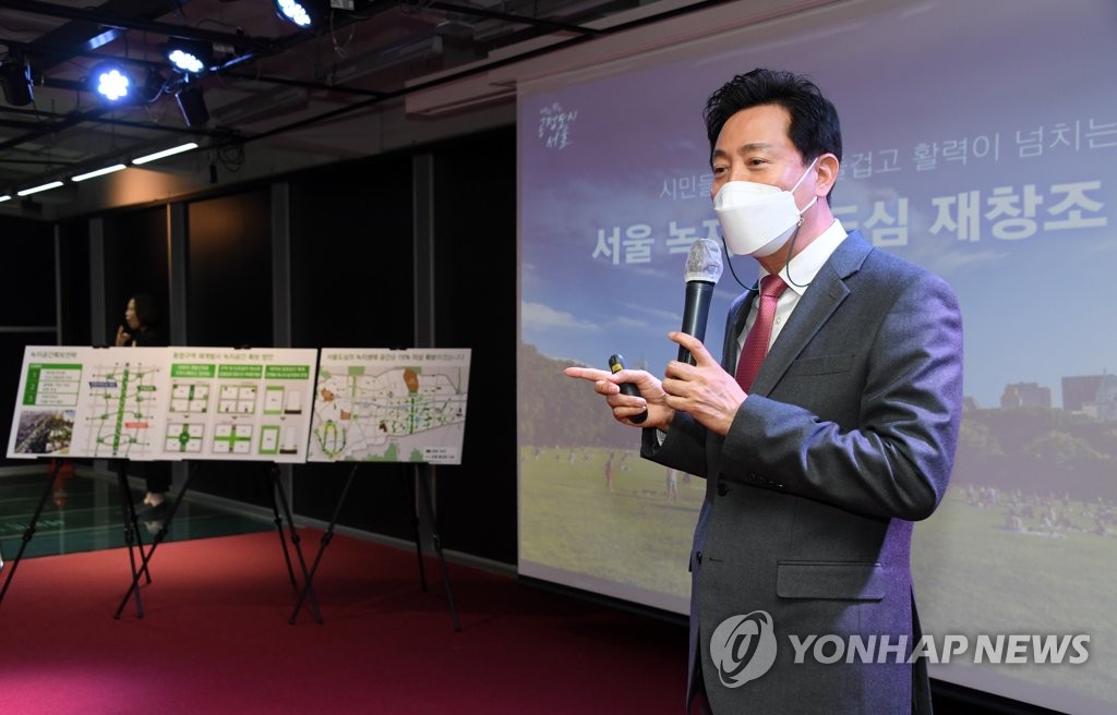 오세훈 서울시장, 녹지생태도심 전략 발표