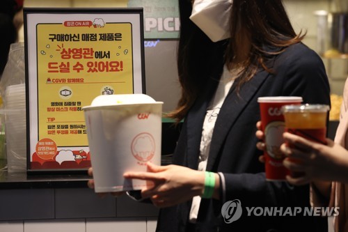 '영화 상영관에서 취식 가능'
