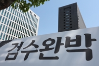 법무부·검찰, '검수완박법' 권한쟁의심판 청구·가처분 신청(종합)