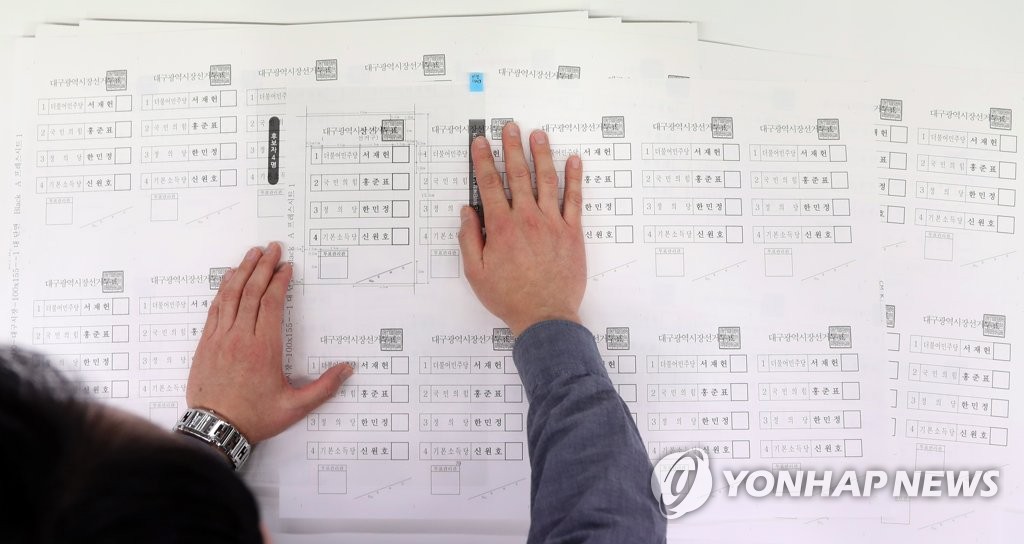 '지방선거 투표용지 인쇄 시작'