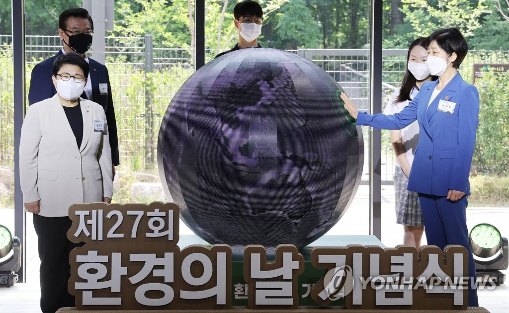환경의 날, 하나뿐인 지구 | 연합뉴스