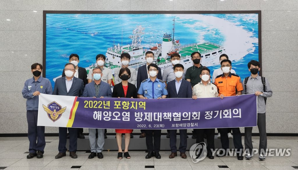 포항해양경찰서, 해양오염 방제대책협의회 정기회의 개최