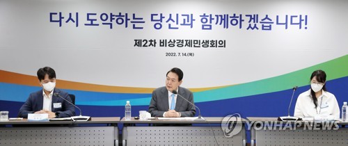 윤석열 대통령, 비상경제민생회의 주재