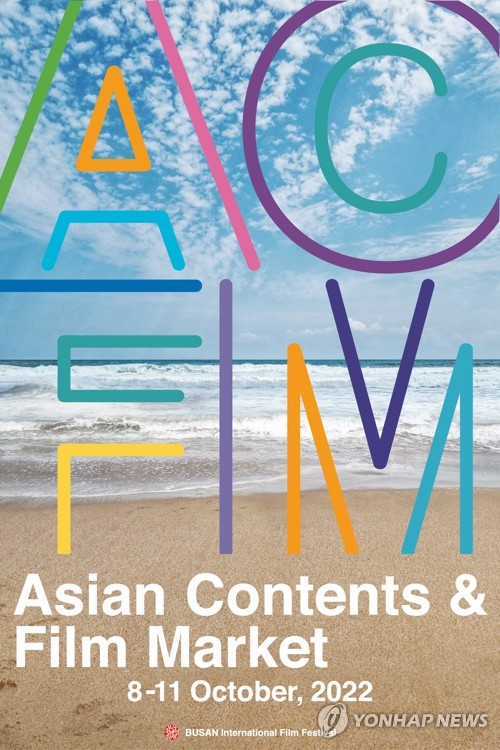 아시아콘텐츠&필름마켓(ACFM) 공식 포스터