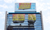 화물연대·하이트진로 교섭 결렬…경찰, 본사 점거 현장 점검