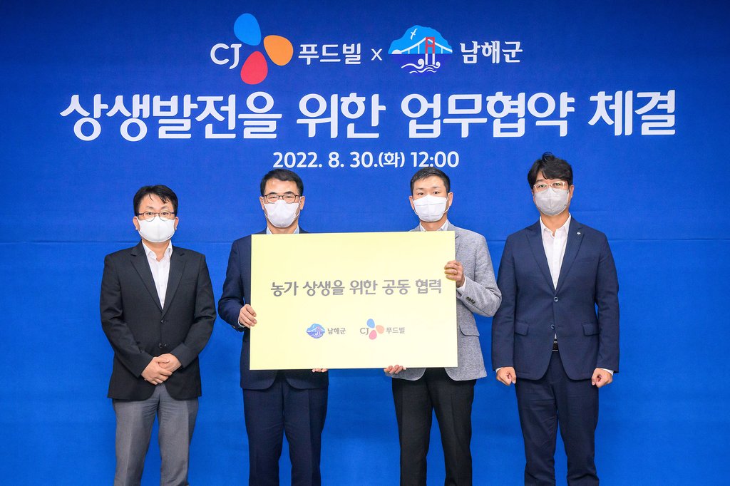 남해군-CJ푸드빌, 상생발전 업무협약 체결 - 뉴스 썸네일 이미지