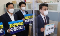 민주당, 국회 의안과에 '김건희 특검법' 제출