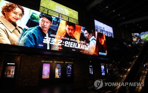 「共助２：インターナショナル」を上映中のソウル市内の映画館＝（聯合ニュース）