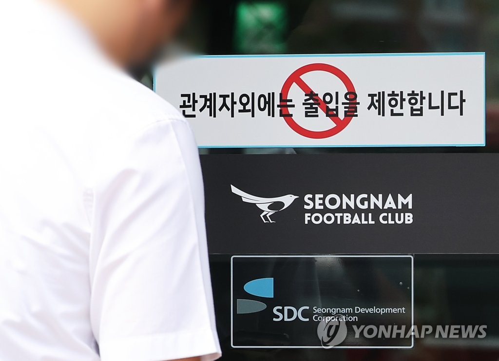 검찰, '성남FC 의혹' 관련 압수수색