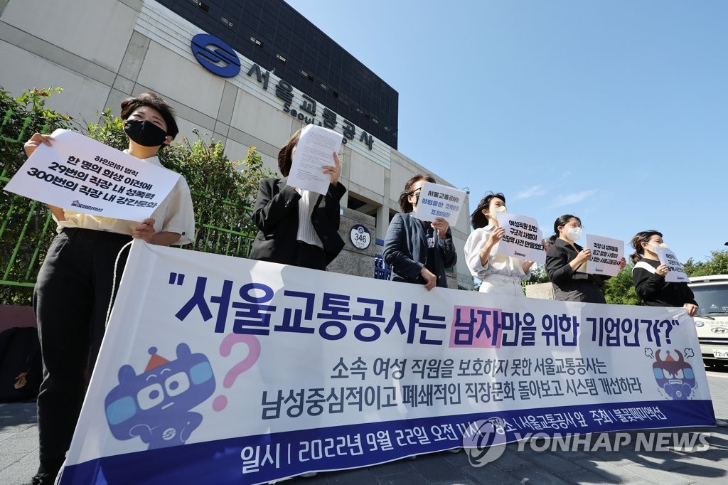 신당역 사건, 서울교통공사 규탄하는 여성단체