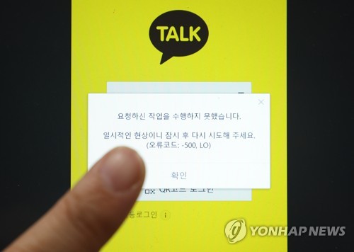 '먹통 사태' 카카오, 서비스 장애 127시간 30분으로 공식화