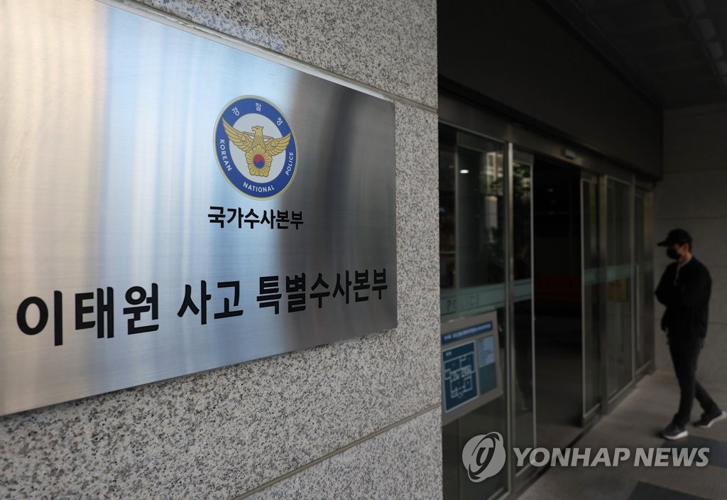 La foto muestra la placa del equipo de investigación especial a cargo del caso del accidente de Itaewon, en un edificio ubicado en el distrito de Mapo, en la capital surcoreana.