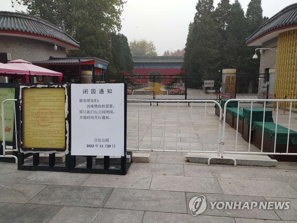코로나 확산으로 폐쇄된 베이징 르탄공원