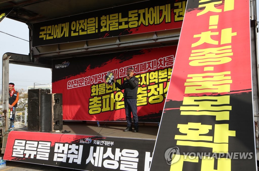 화물연대 파업