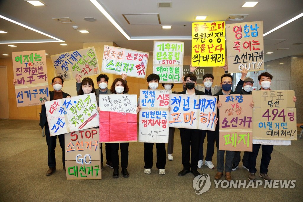 "소선거구제 폐지"…대구서 정치개혁 토론