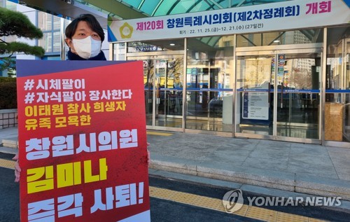 민주당 창원시의원들, '이태원참사 막말' 김미나 의원 징계 추진
