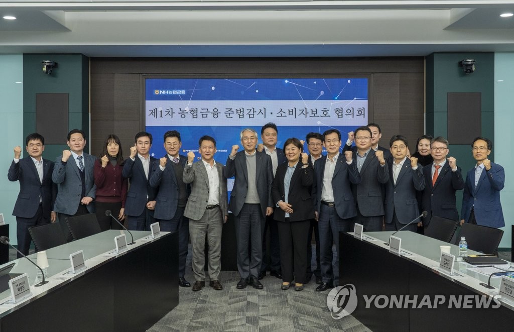 NH농협금융지주, 준법감시·금융소비자보호협의회 개최