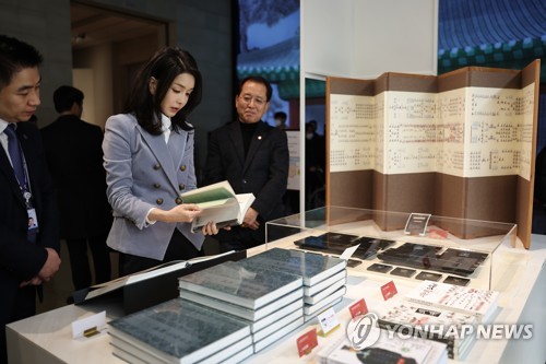 김건희 여사, 외규장각 의궤 특별전 관람