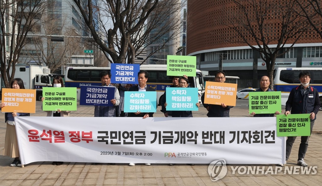 공적연금강화국민행동, 기금 개악 반대 회견