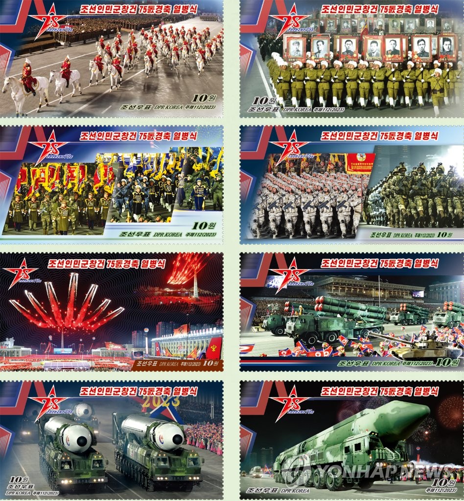 북한, '건군절 열병식' 기념우표 발행
