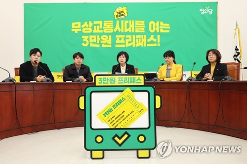정의당, 대중교통 3만원 프리패스 도입 운동본부 발대식