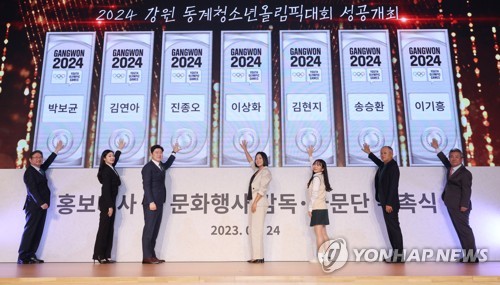 2024 강원 동계청소년올림픽대회 성공다짐 퍼포먼스