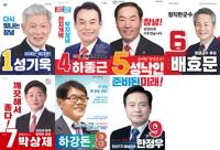 창녕군수 보궐선거 후보 7명 모두 선거운동 '완주'