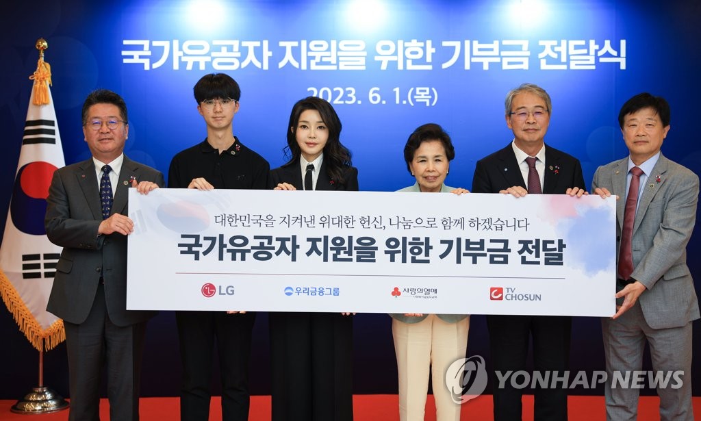 김건희 여사, 국가유공자 지원을 위한 기부금 전달식 참석