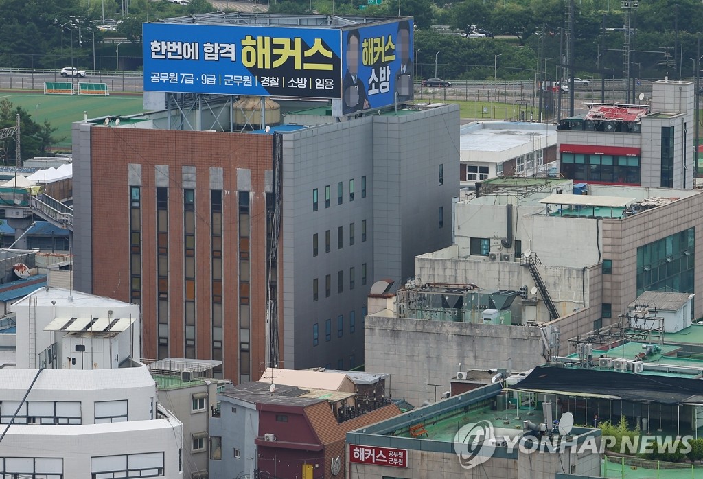 부당 광고 행위로 공정위 제재 받은 해커스 | 연합뉴스