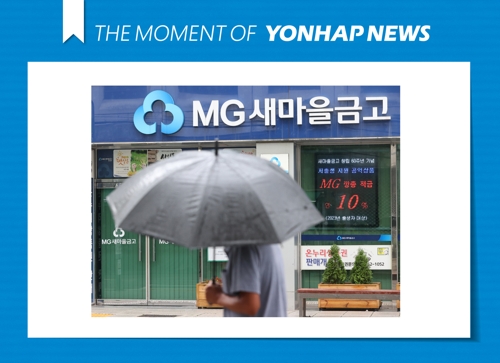  새마을금고 자금 이탈 규모 감소세