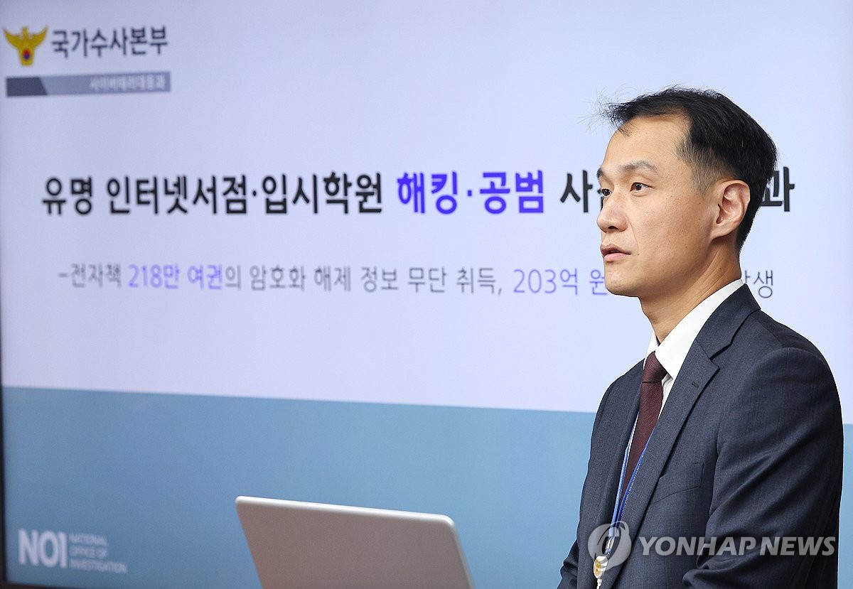 경찰청 사이버테러수사대, 유명 인터넷서점 및 입시학원 해킹범 검거 | 연합뉴스