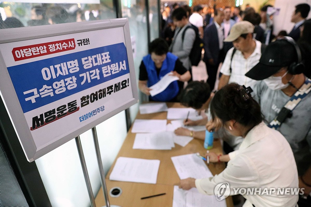 민주당, 이재명 대표 구속영장 기각 탄원서 서명운동