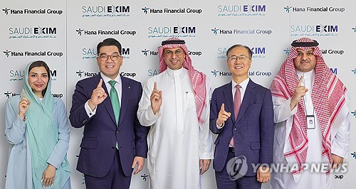 مجموعة هانا المالية تتعاون مع بنك التصدير والاستيراد السعودي لدعم الشركات الكورية