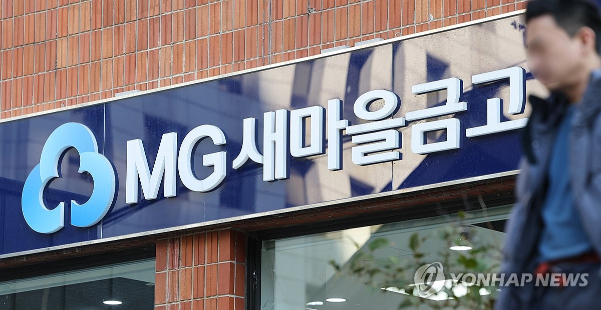 새마을금고, 전문경영인 체제 도입…부실 금고는 '신속 합병'(종합) | 연합뉴스 새마을금고, 전문경영인 체제 도입…부실 금고는 '신속 합병'(종합) | 연합뉴스