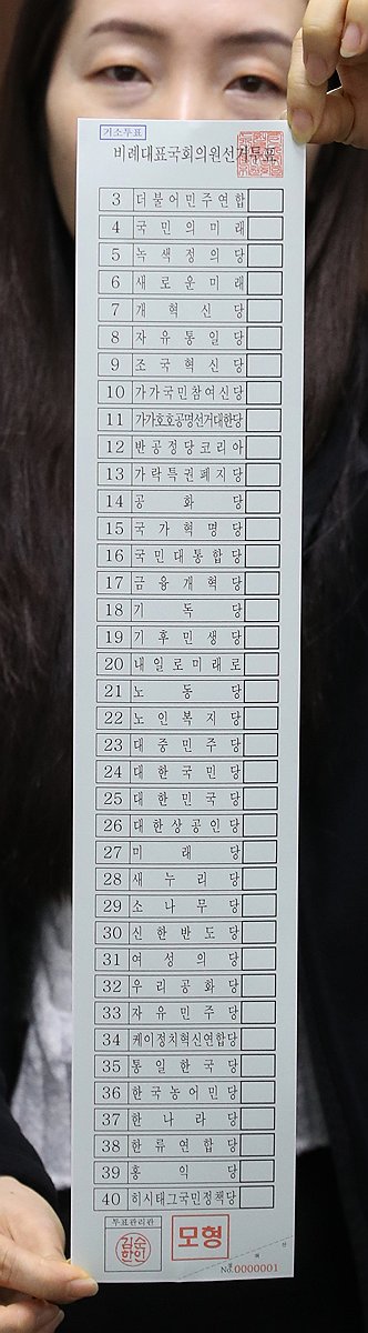 역대 가장 긴 비례대표 투표용지 | 연합뉴스 역대 가장 긴 비례대표 투표용지 | 연합뉴스
