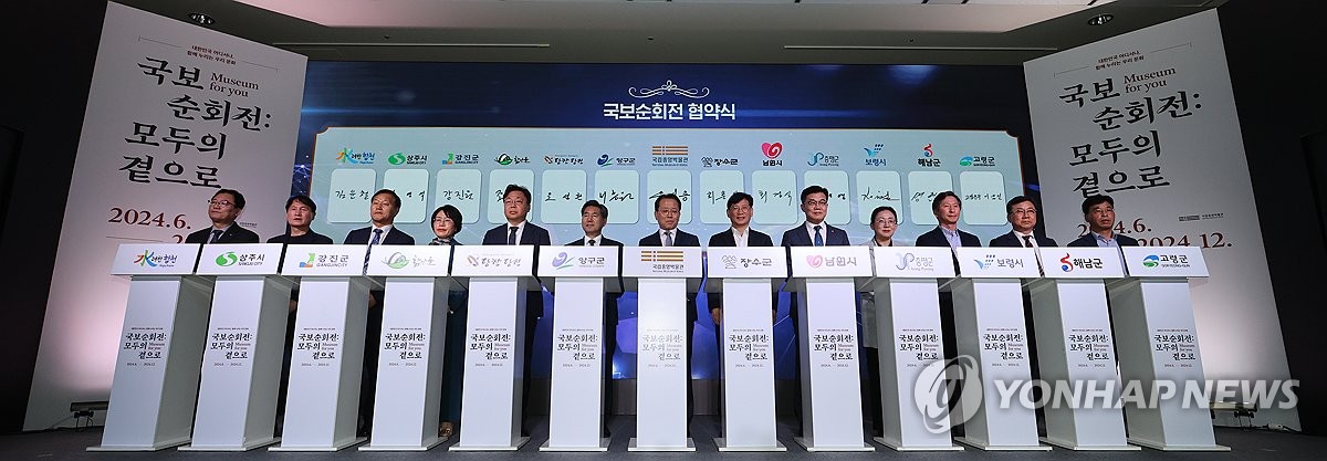 국립중앙박물관 '국보순회전: 모두의 곁으로' 출범식 개최 | 연합뉴스