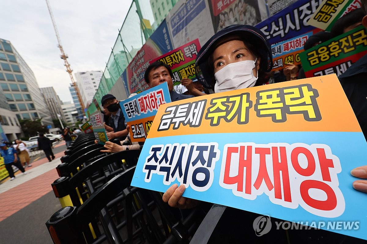 한국주식투자자연합회, 금투세 폐지 촉구 집회