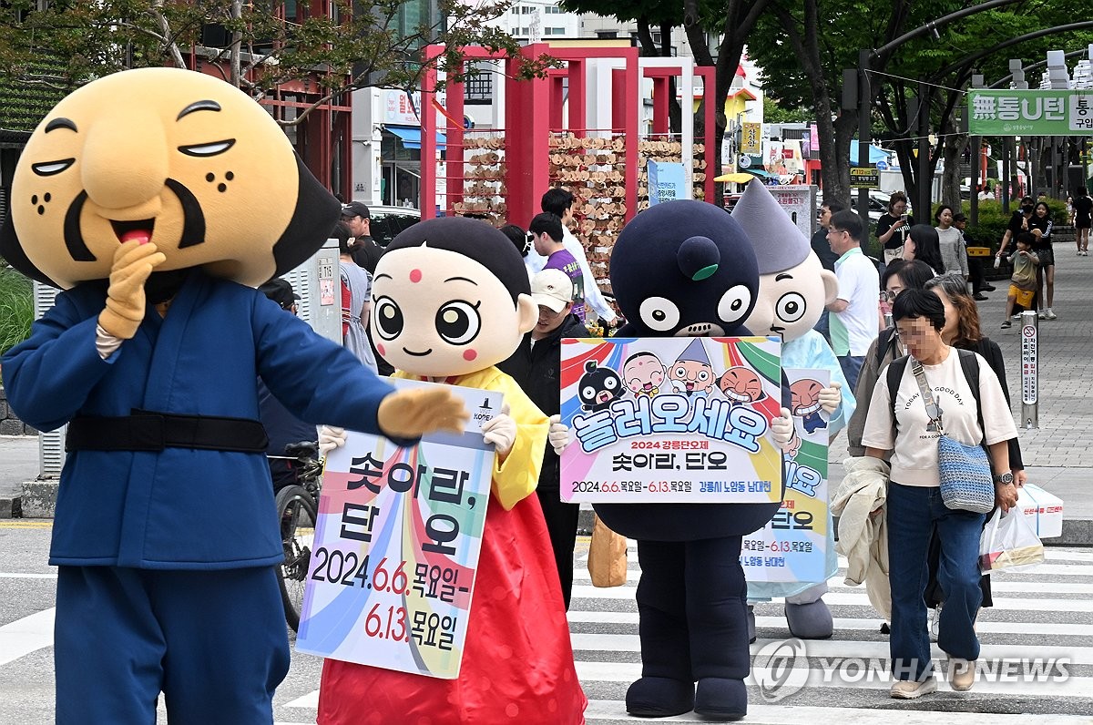 '흥·신명 솟아라' 강릉단오제 홍보 활동