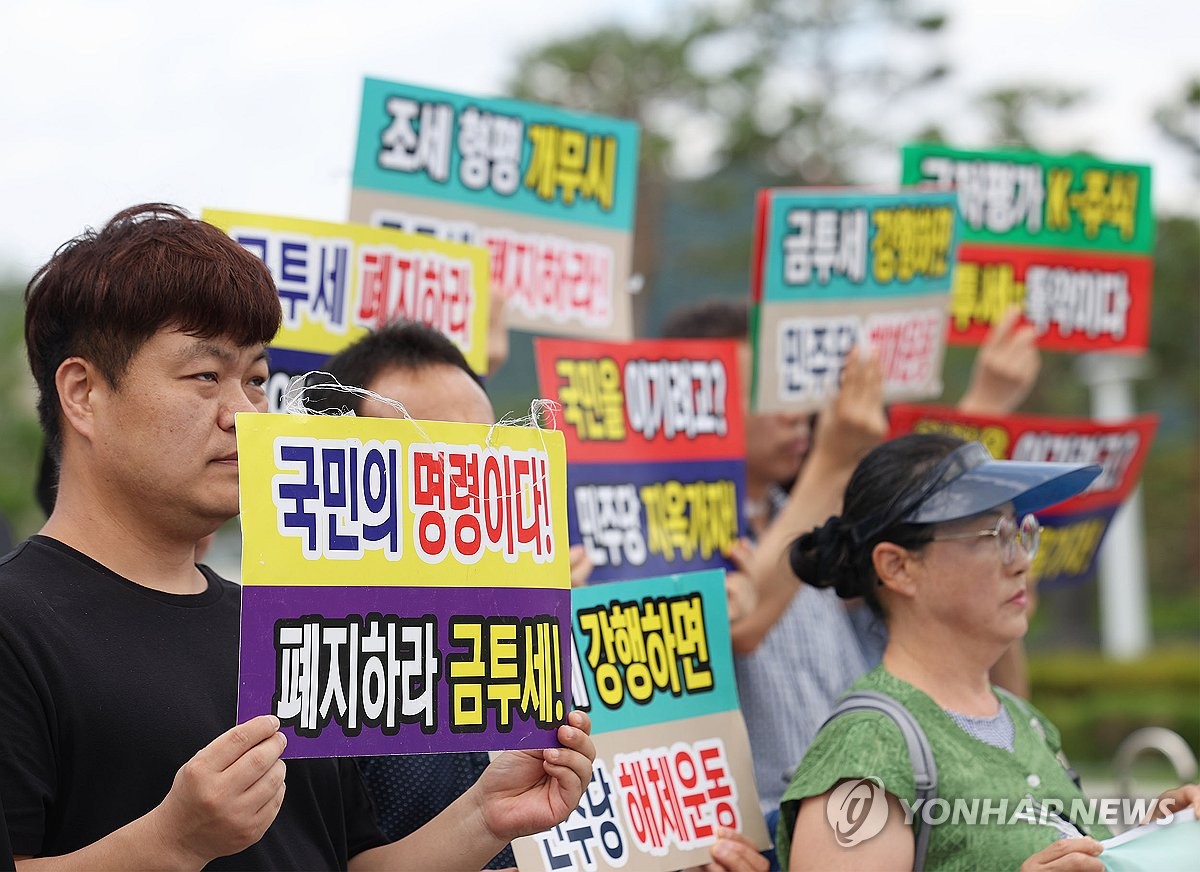 '금투세 폐지 촉구'