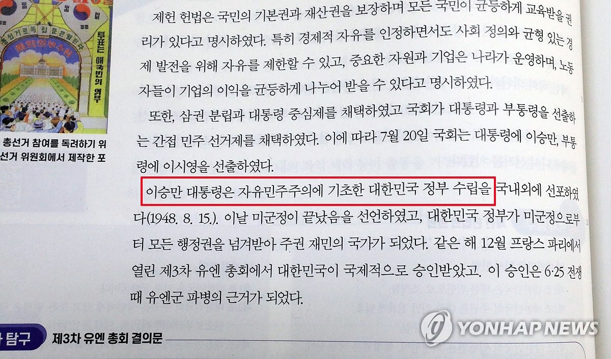 한국학력평가원의 고등학교 한국사 교과서, '자유민주주의'