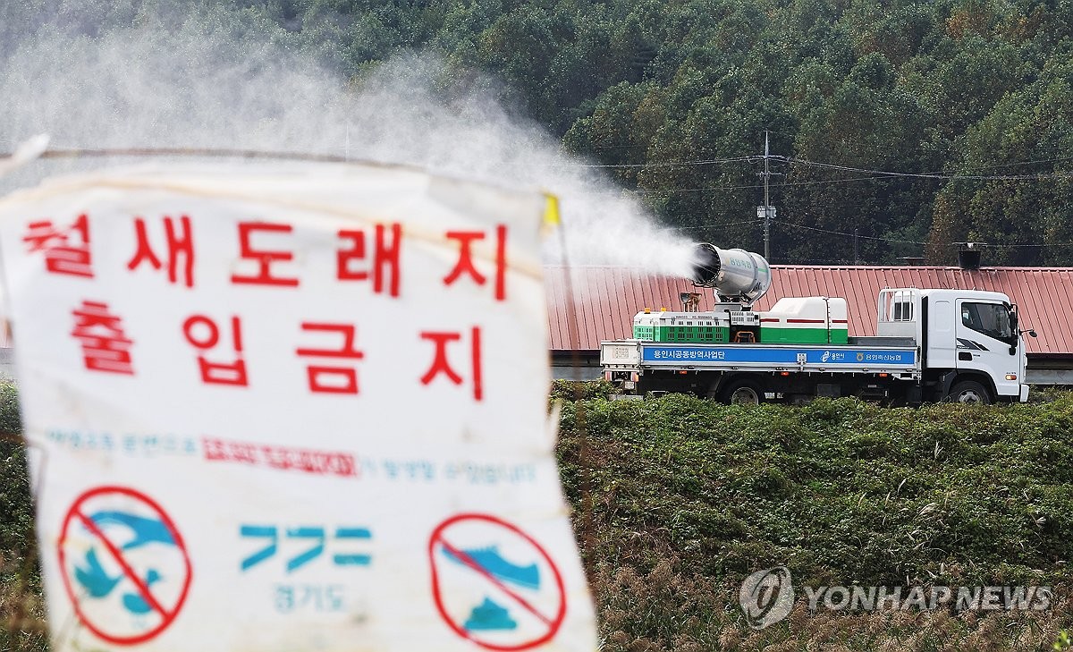 조류인플루엔자 방역